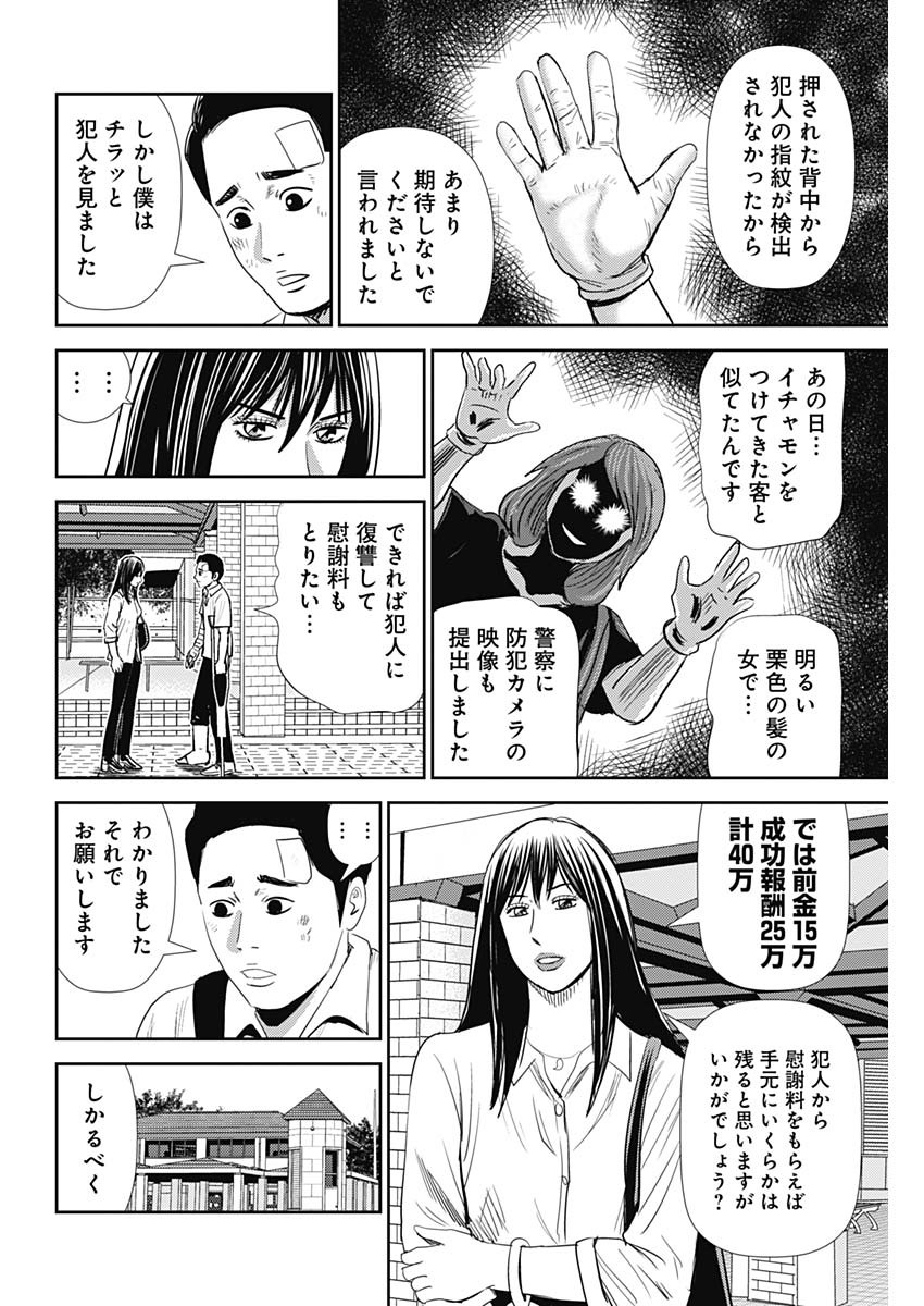 怨み屋本舗WORST 第91話 - Page 16