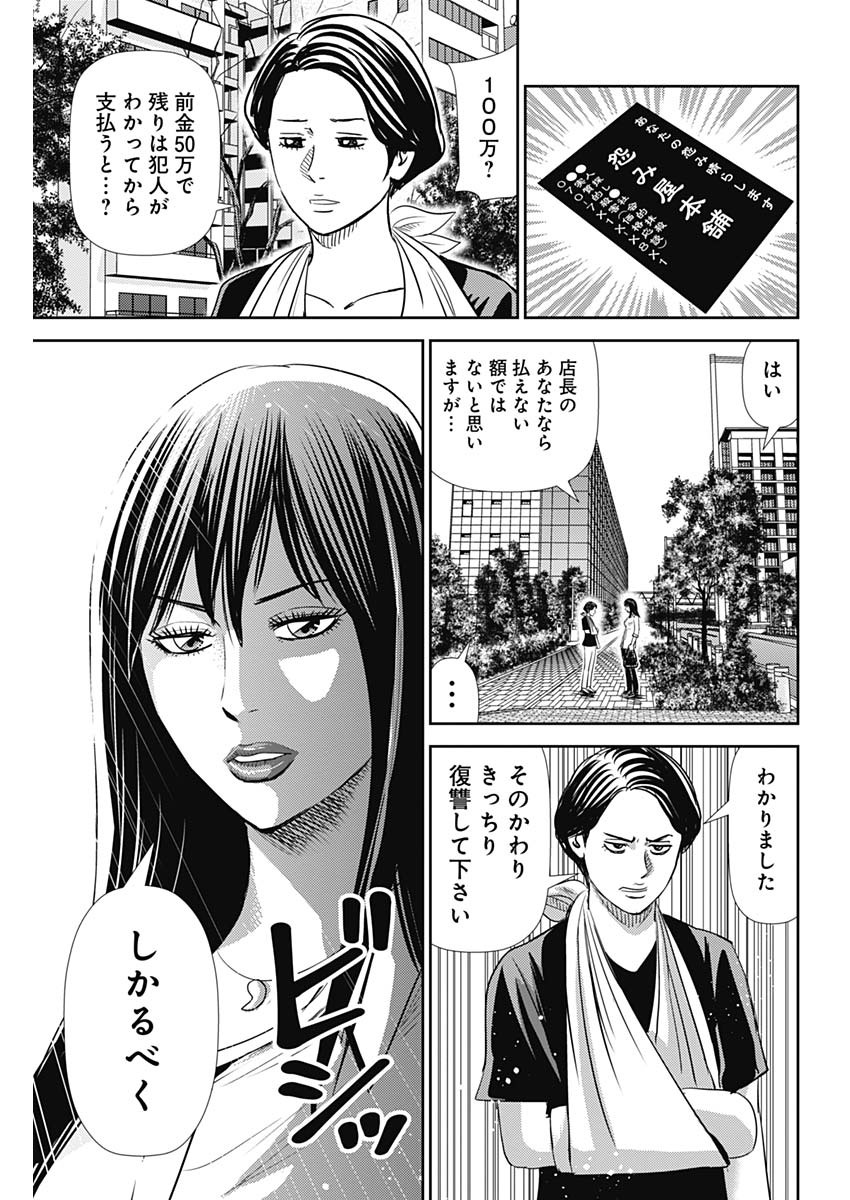 怨み屋本舗WORST 第91話 - Page 17