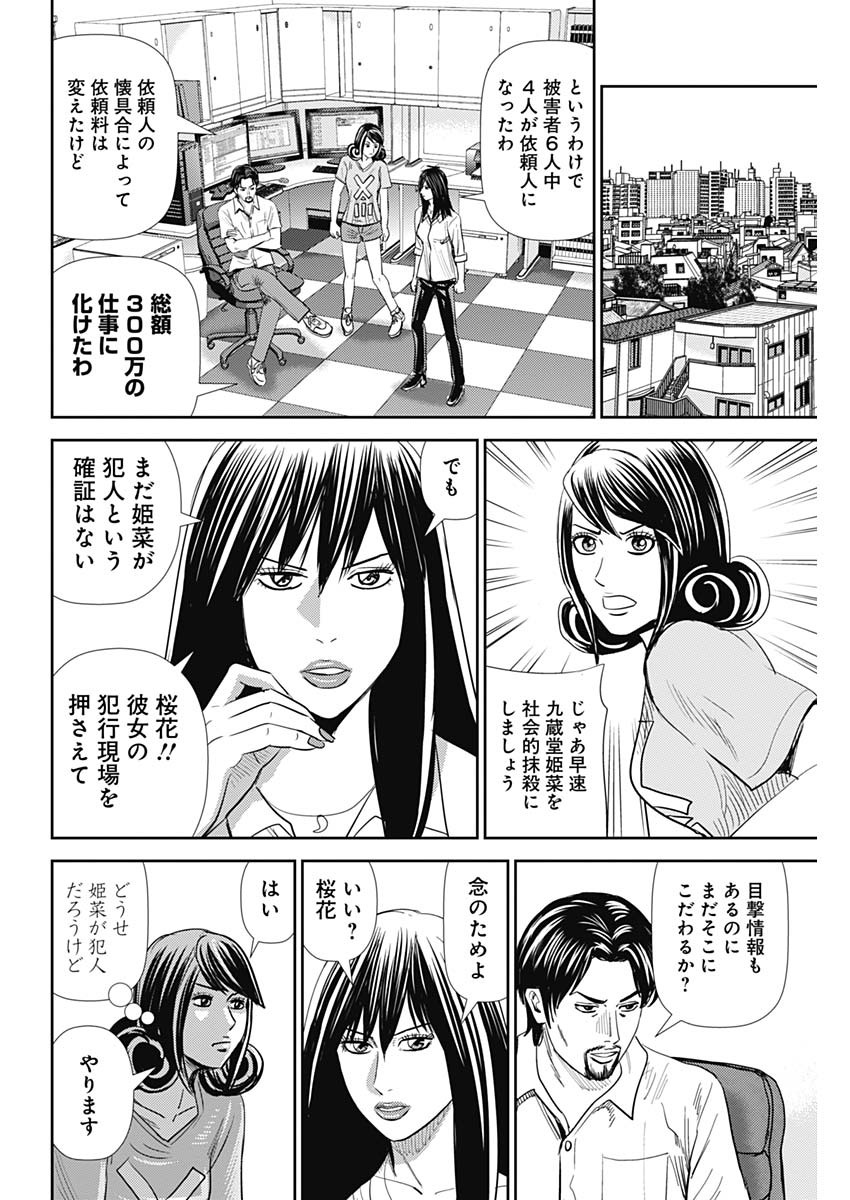 怨み屋本舗WORST 第91話 - Page 18