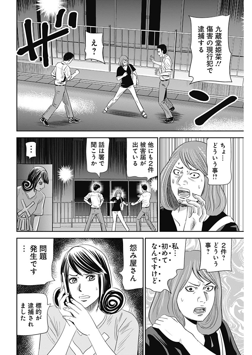 怨み屋本舗WORST 第91話 - Page 24