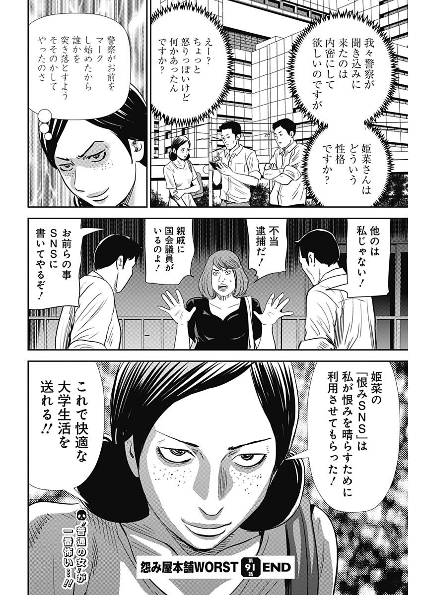 怨み屋本舗WORST 第91話 - Page 26