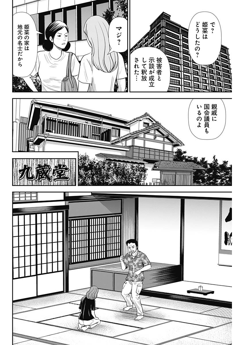 怨み屋本舗WORST 第92話 - Page 4