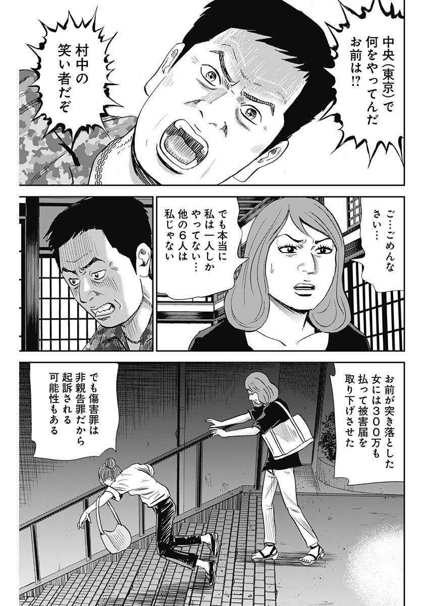 怨み屋本舗WORST 第92話 - Page 5