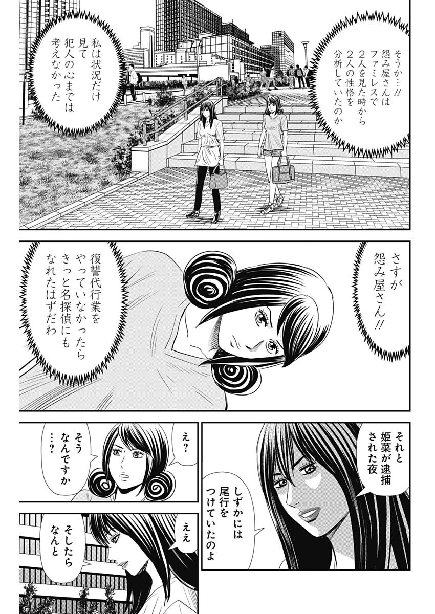 怨み屋本舗WORST 第92話 - Page 11