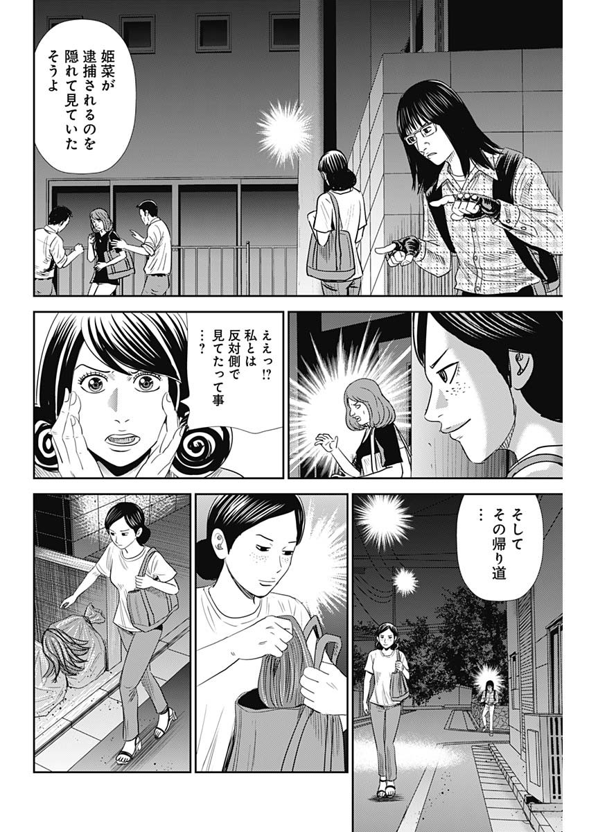 怨み屋本舗WORST 第92話 - Page 12