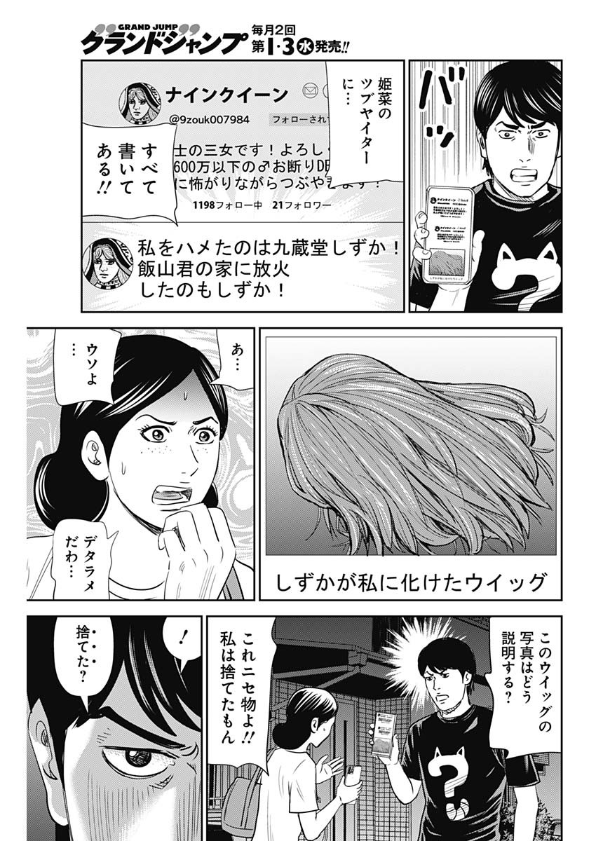 怨み屋本舗WORST 第92話 - Page 19