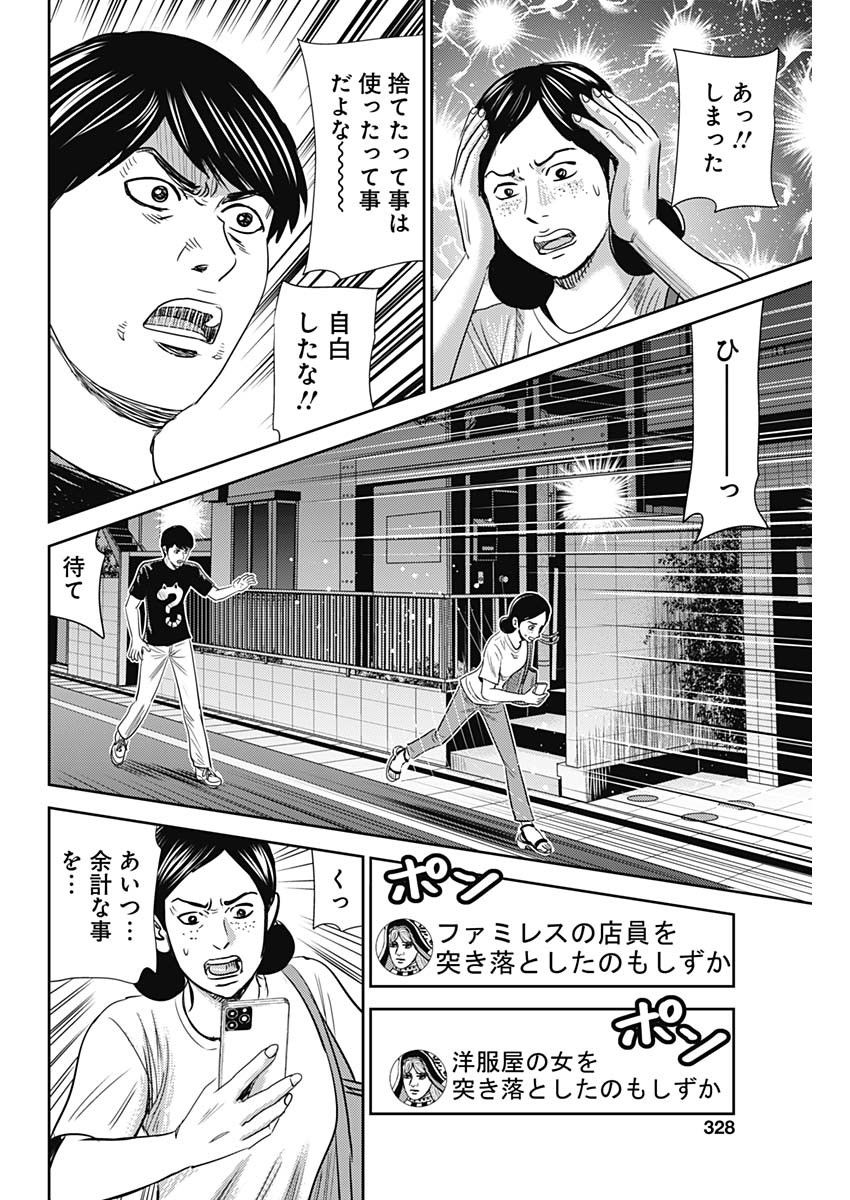 怨み屋本舗WORST 第92話 - Page 20