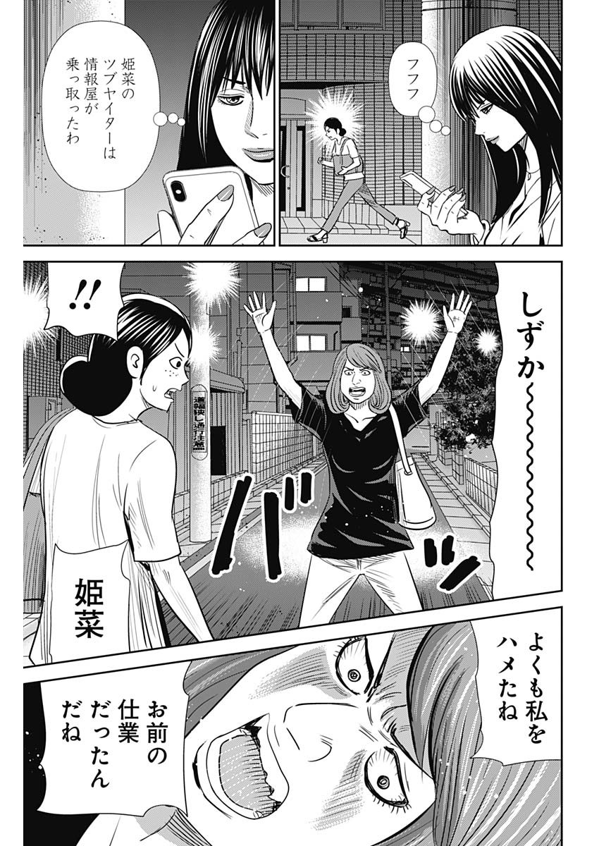 怨み屋本舗WORST 第92話 - Page 21