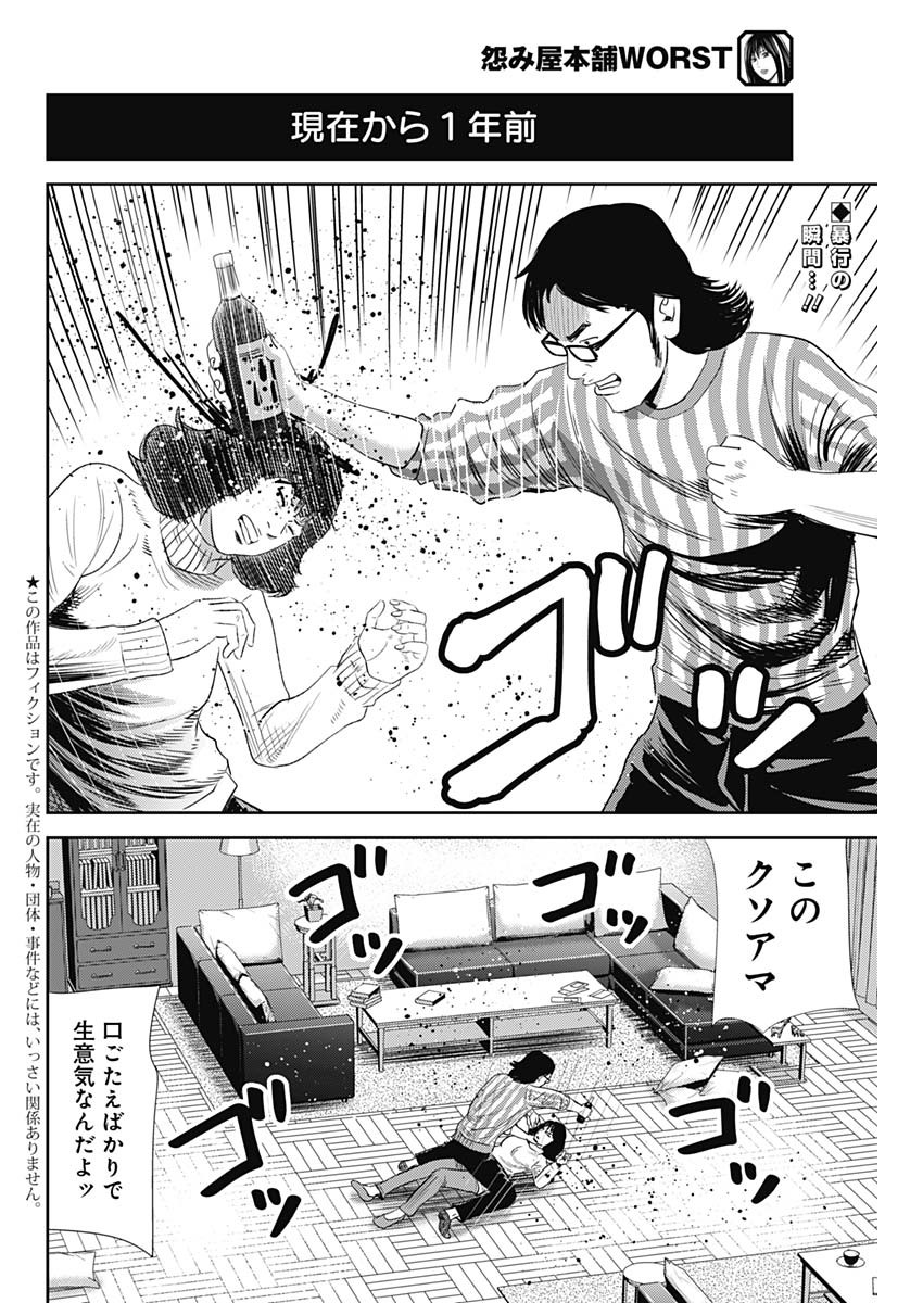 怨み屋本舗WORST 第93話 - Page 3