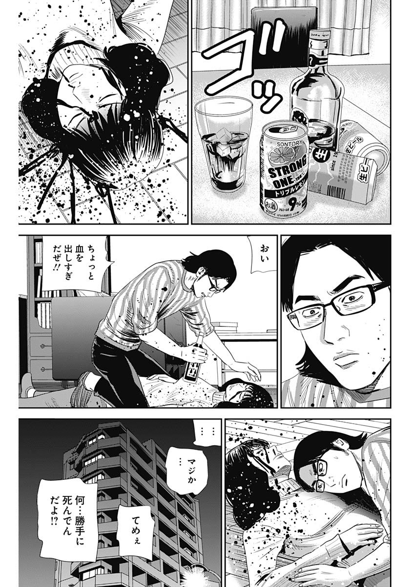 怨み屋本舗WORST 第93話 - Page 4