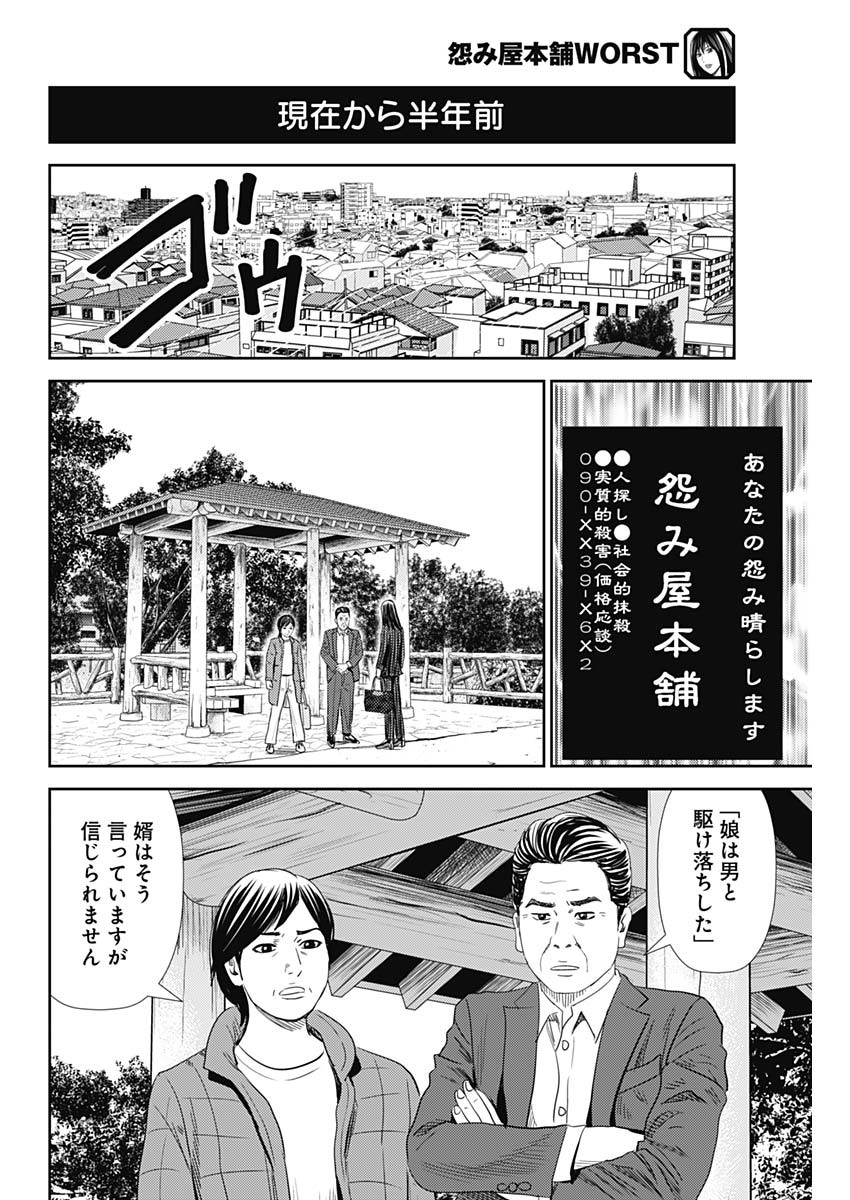 怨み屋本舗WORST 第93話 - Page 5