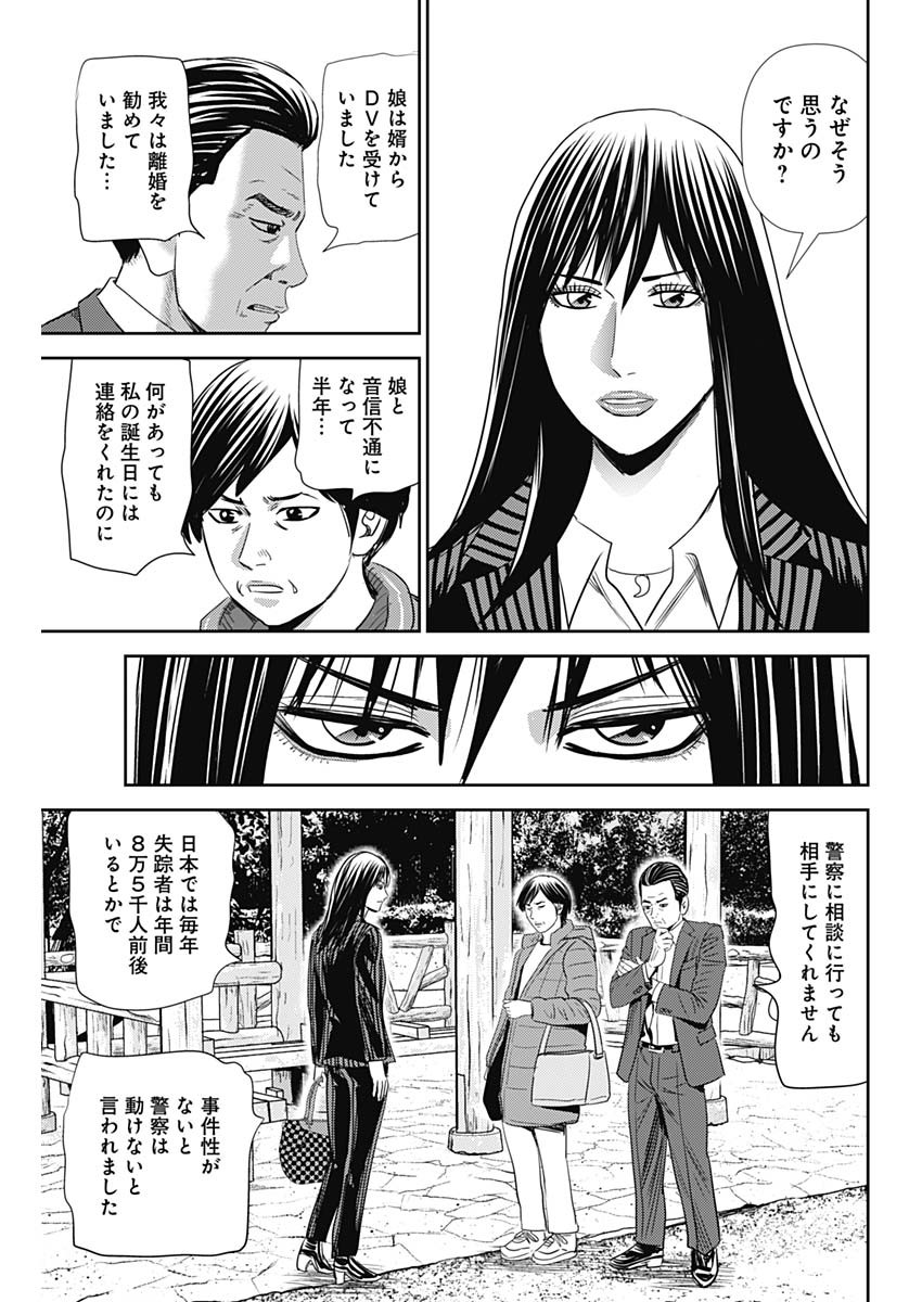 怨み屋本舗WORST 第93話 - Page 6