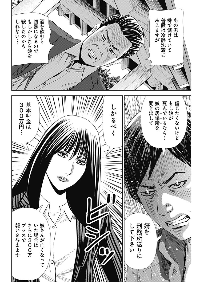 怨み屋本舗WORST 第93話 - Page 7