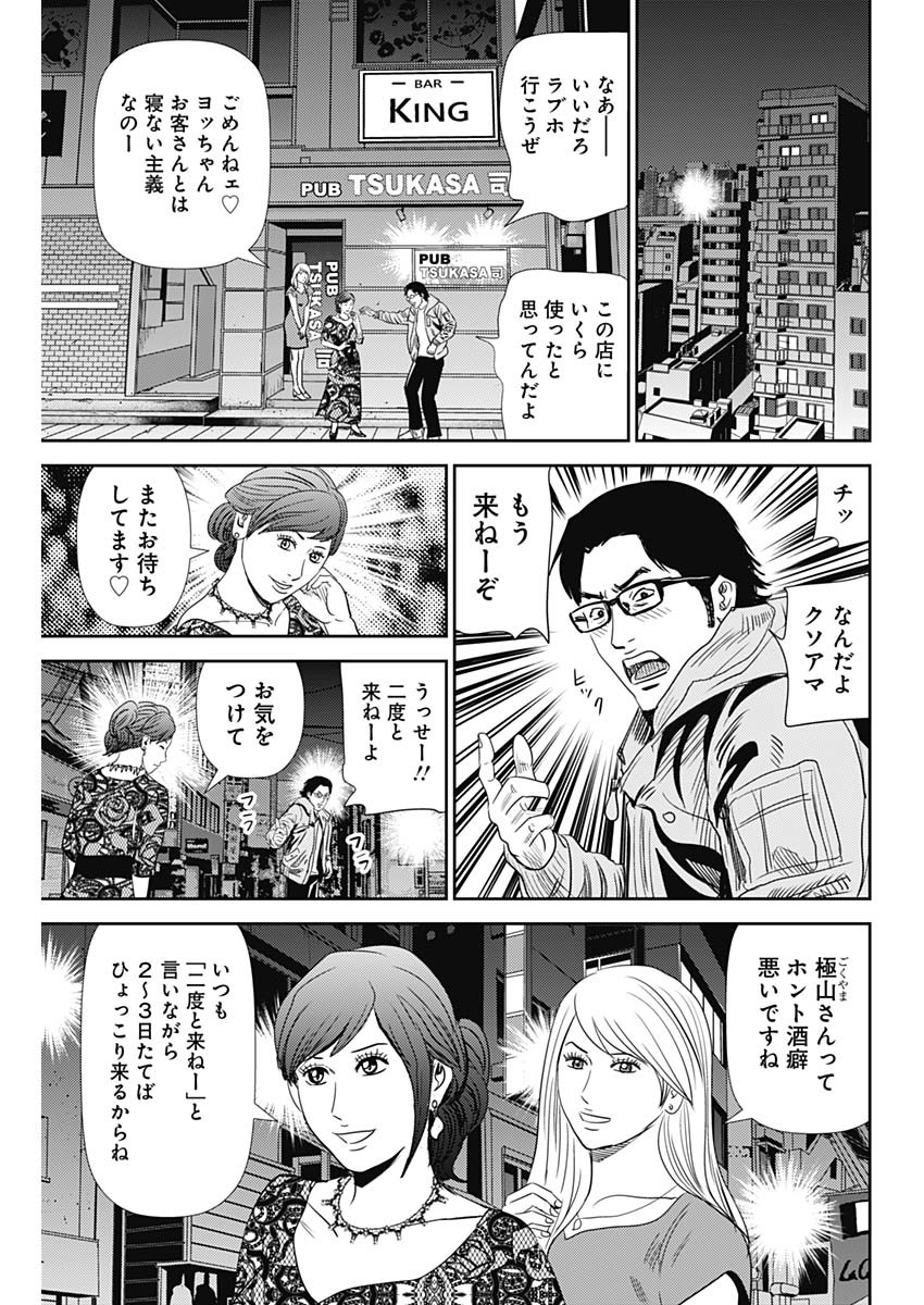 怨み屋本舗WORST 第93話 - Page 8