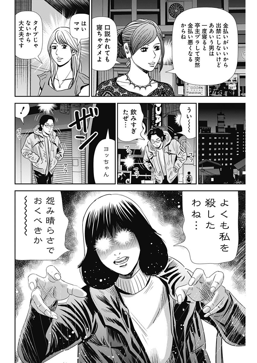 怨み屋本舗WORST 第93話 - Page 9