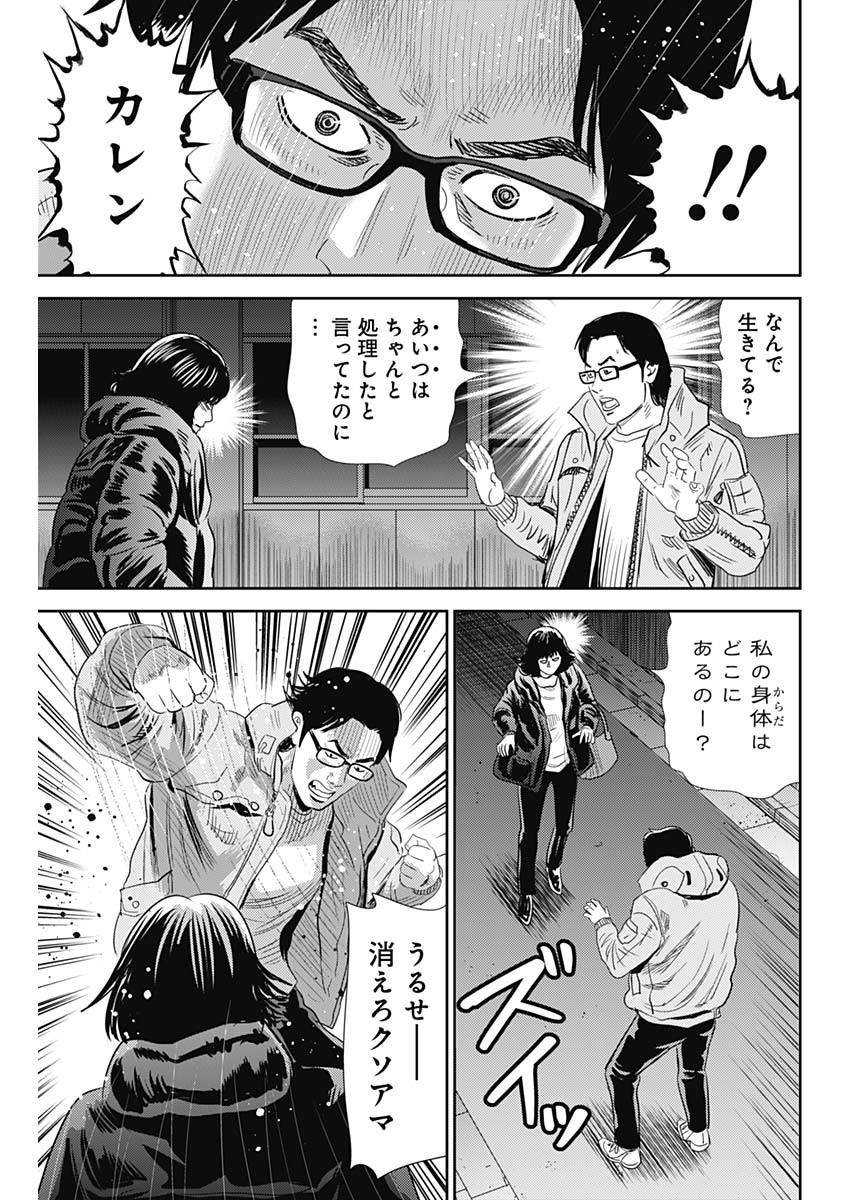 怨み屋本舗WORST 第93話 - Page 10