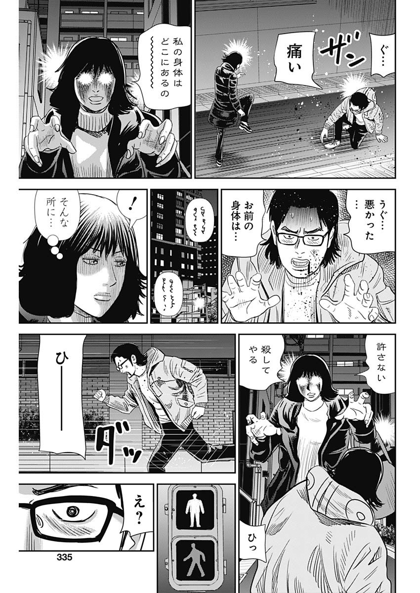 怨み屋本舗WORST 第93話 - Page 12