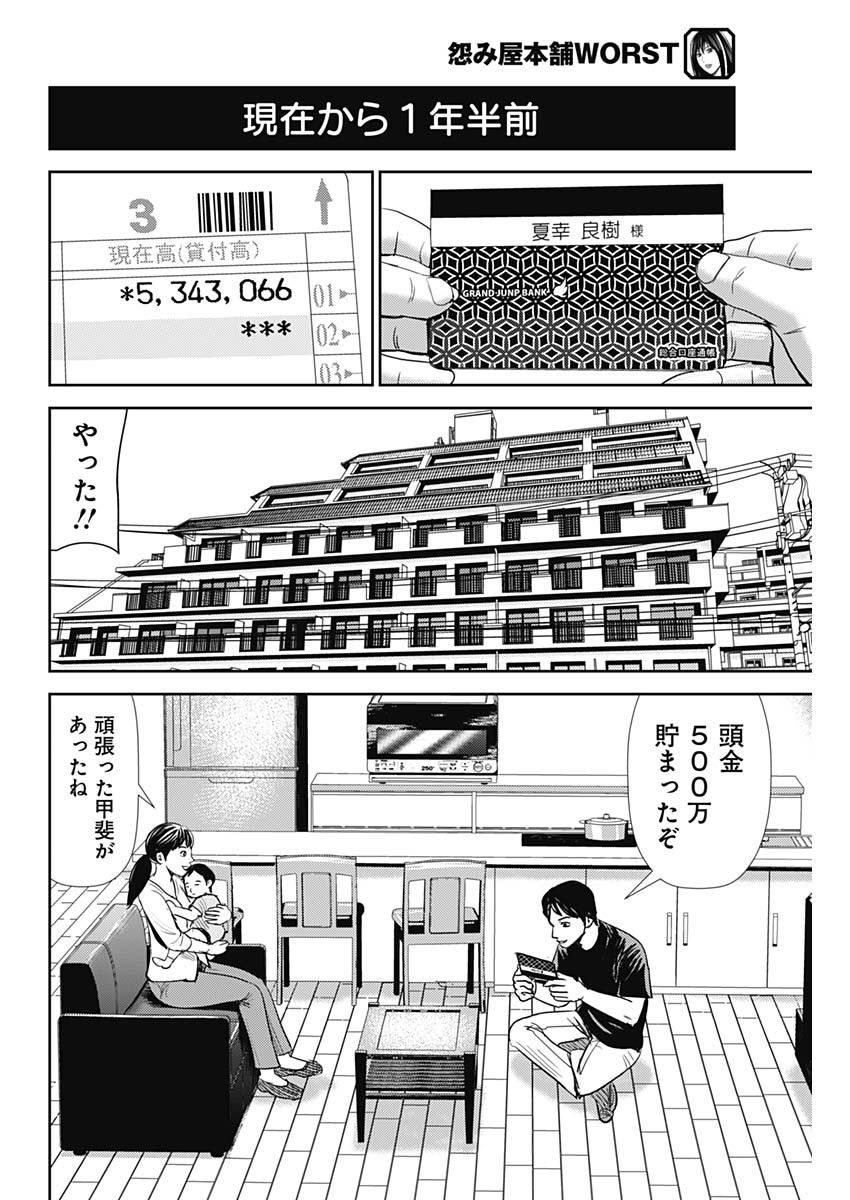 怨み屋本舗WORST 第93話 - Page 15