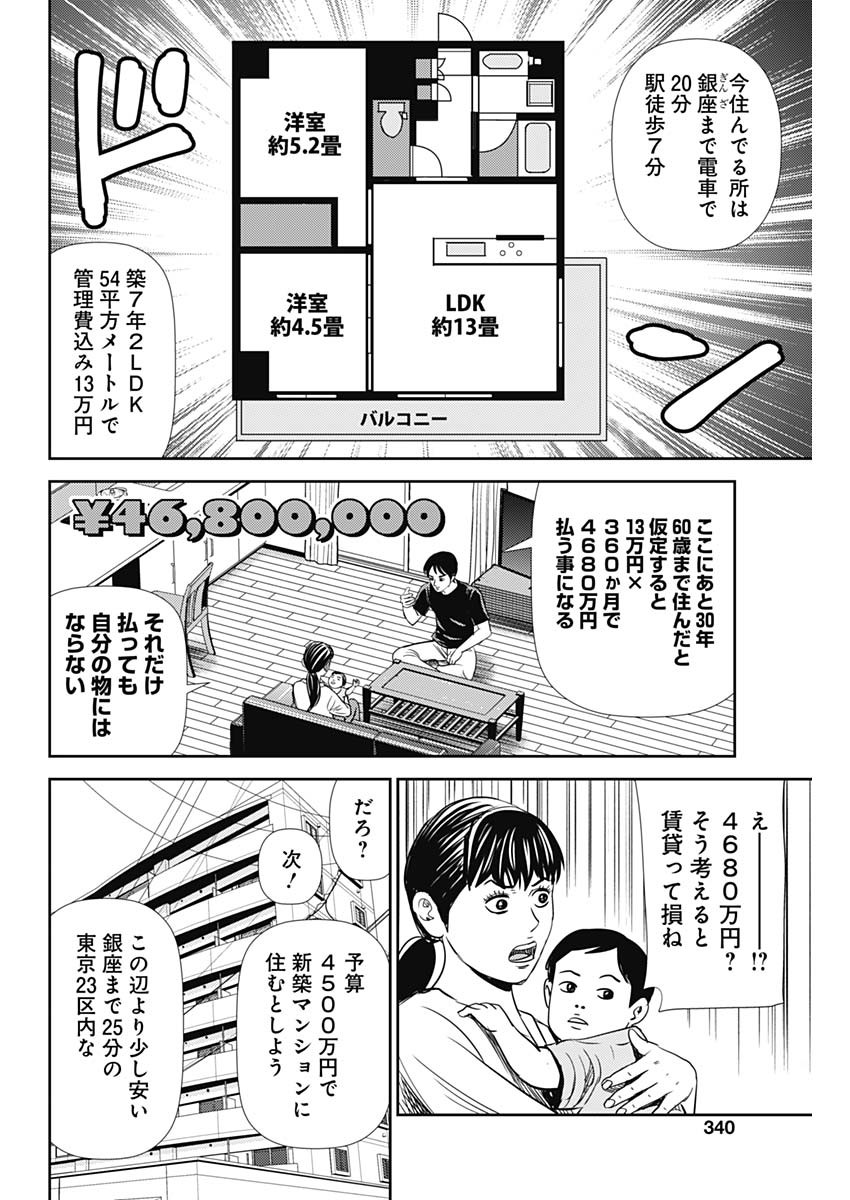 怨み屋本舗WORST 第93話 - Page 17