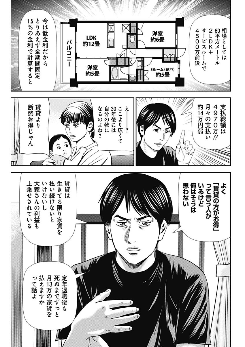 怨み屋本舗WORST 第93話 - Page 18