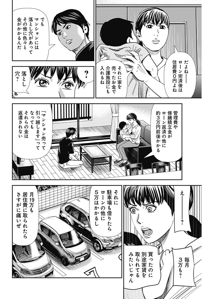 怨み屋本舗WORST 第93話 - Page 19