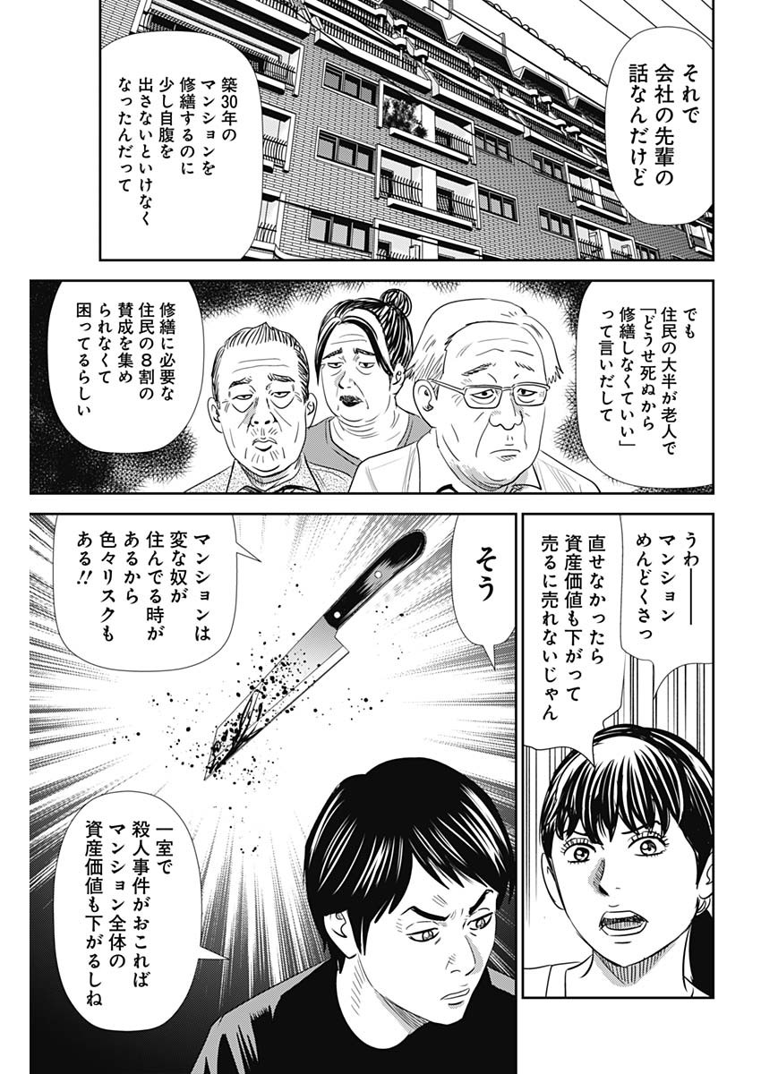 怨み屋本舗WORST 第93話 - Page 20