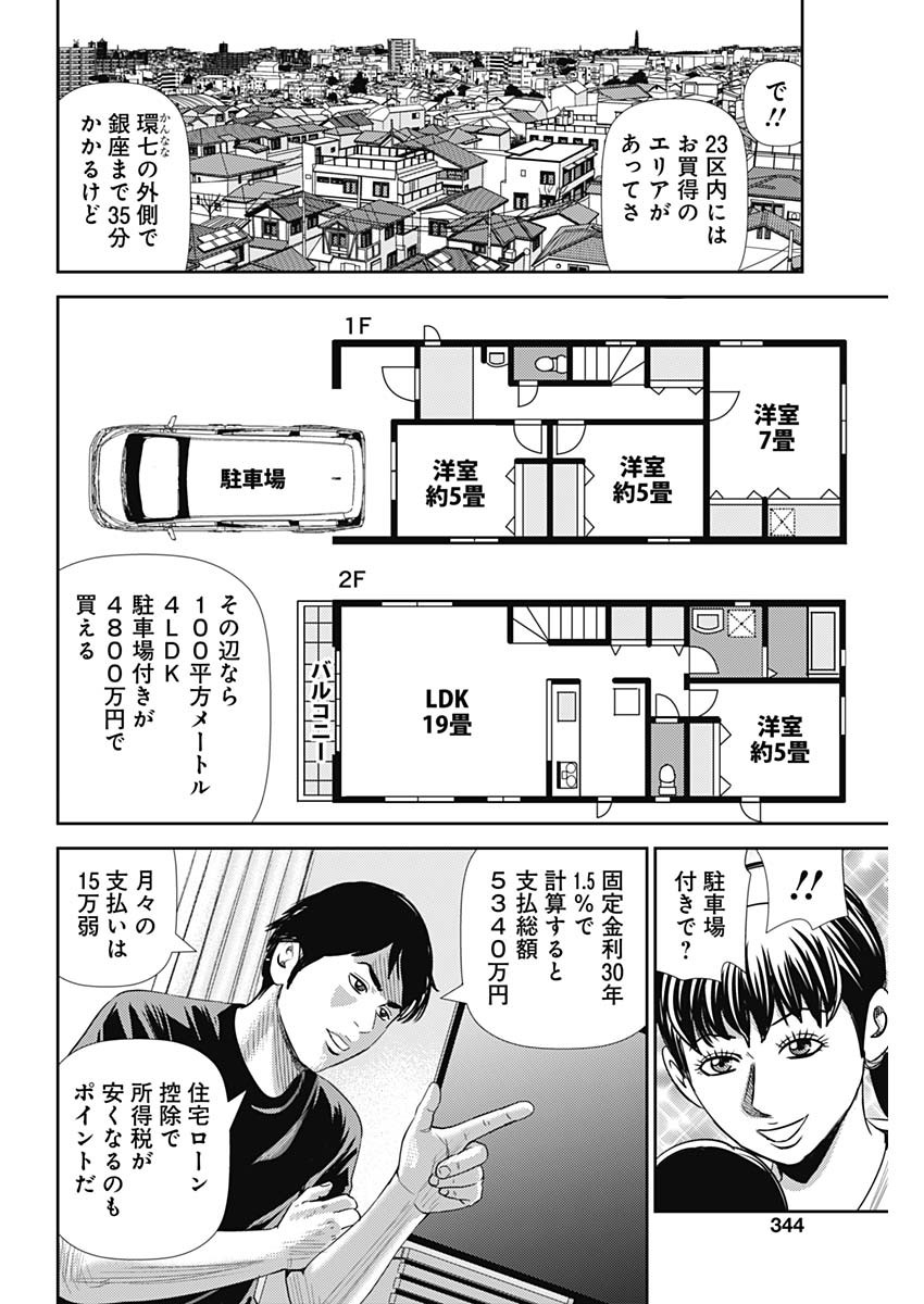 怨み屋本舗WORST 第93話 - Page 21