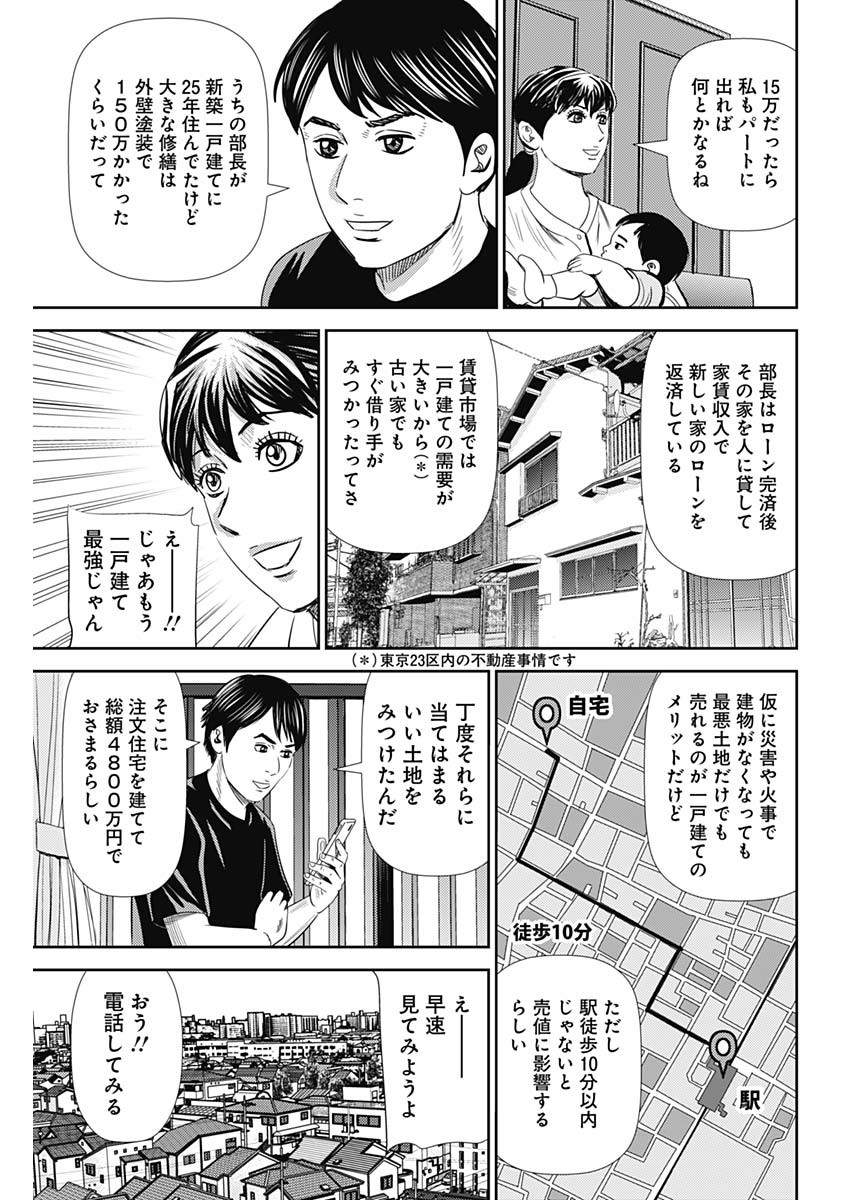 怨み屋本舗WORST 第93話 - Page 22