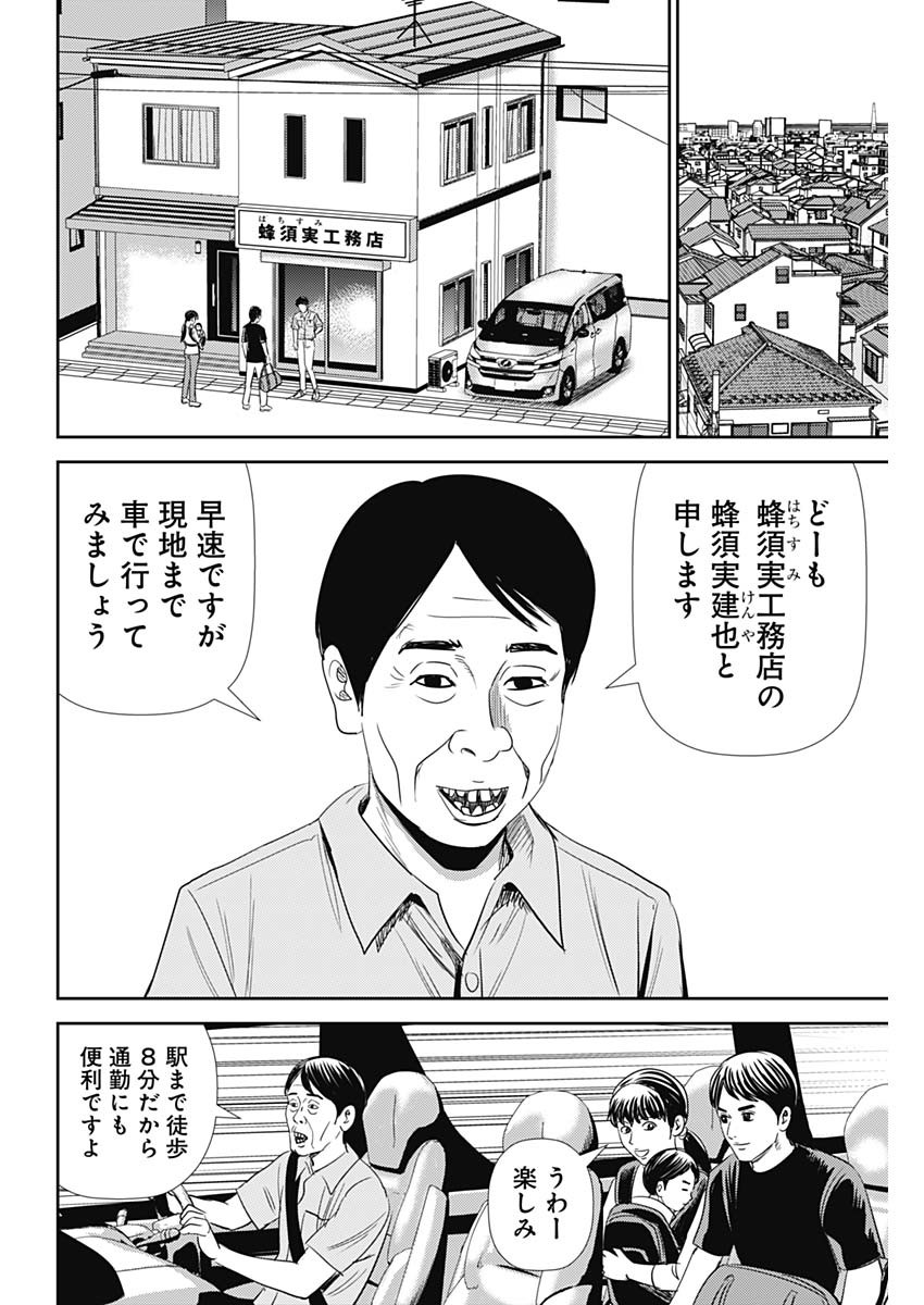 怨み屋本舗WORST 第93話 - Page 23