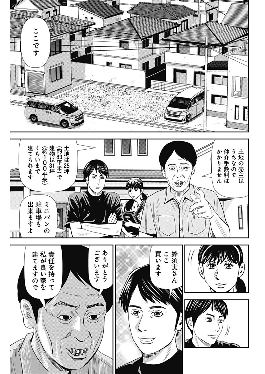 怨み屋本舗WORST 第93話 - Page 24