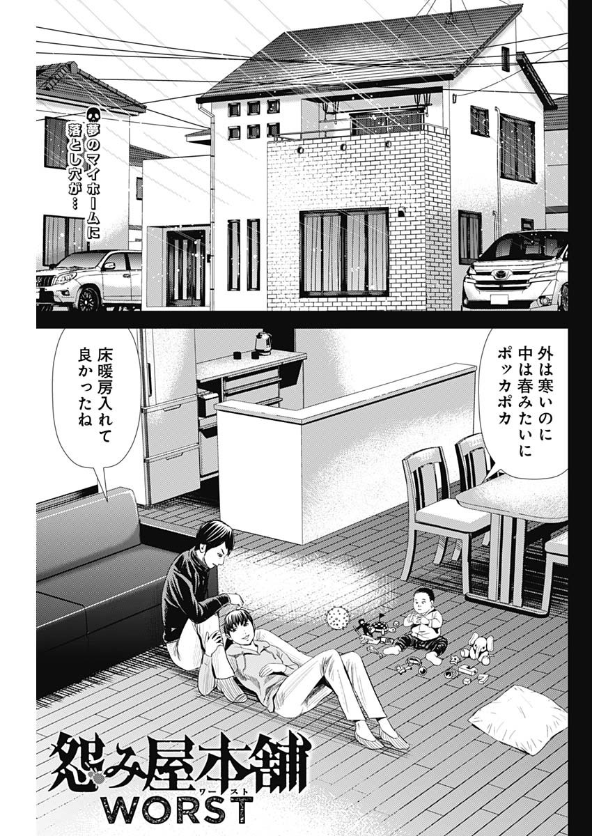 怨み屋本舗WORST 第94話 - Page 2