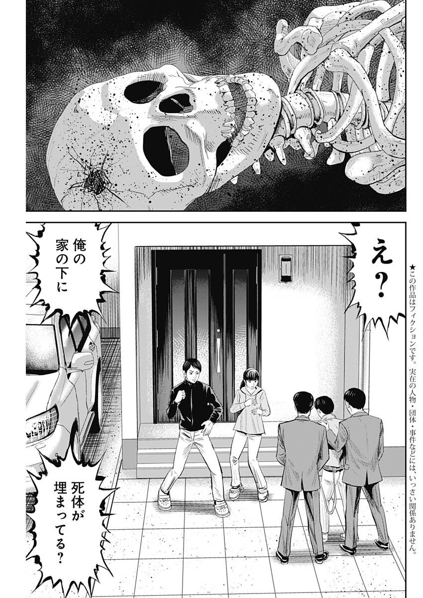 怨み屋本舗WORST 第94話 - Page 4