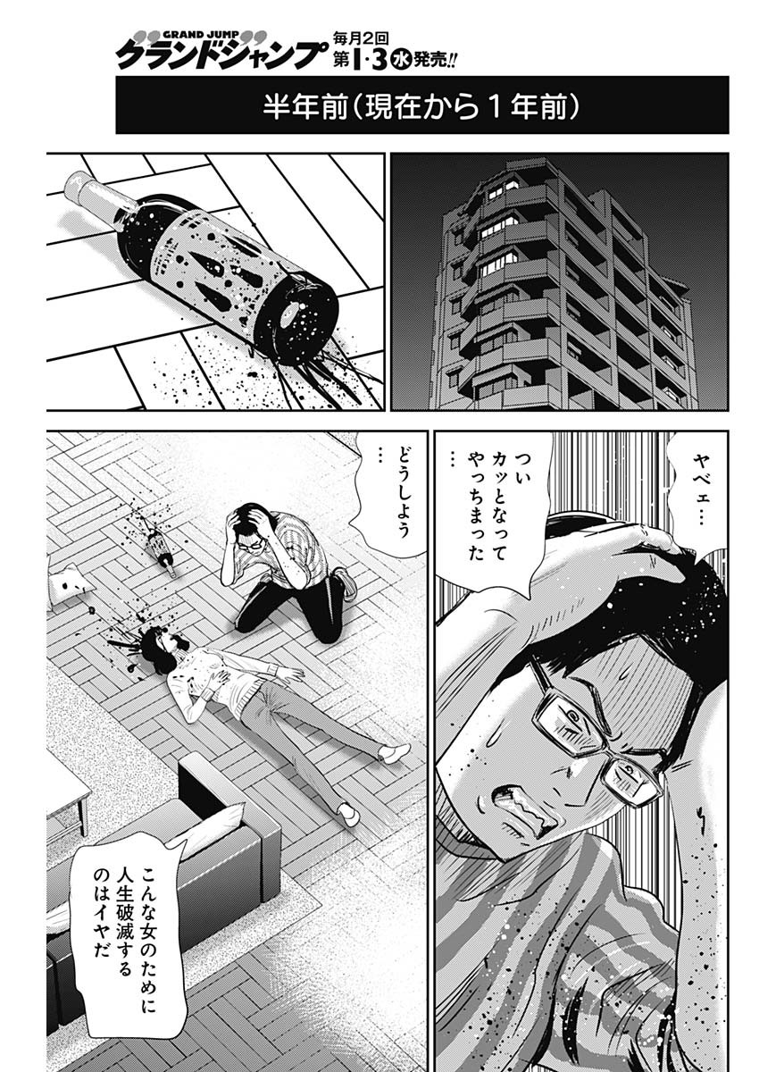 怨み屋本舗WORST 第94話 - Page 6