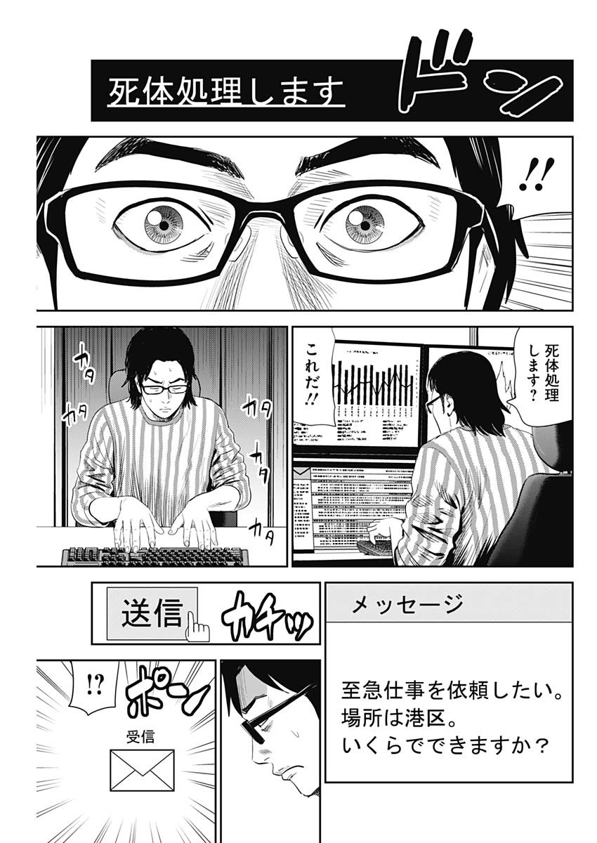 怨み屋本舗WORST 第94話 - Page 8