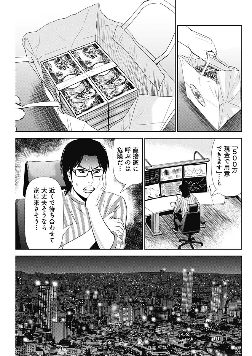 怨み屋本舗WORST 第94話 - Page 10