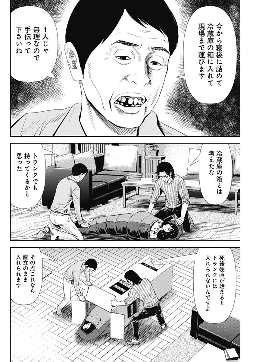 怨み屋本舗WORST 第94話 - Page 13