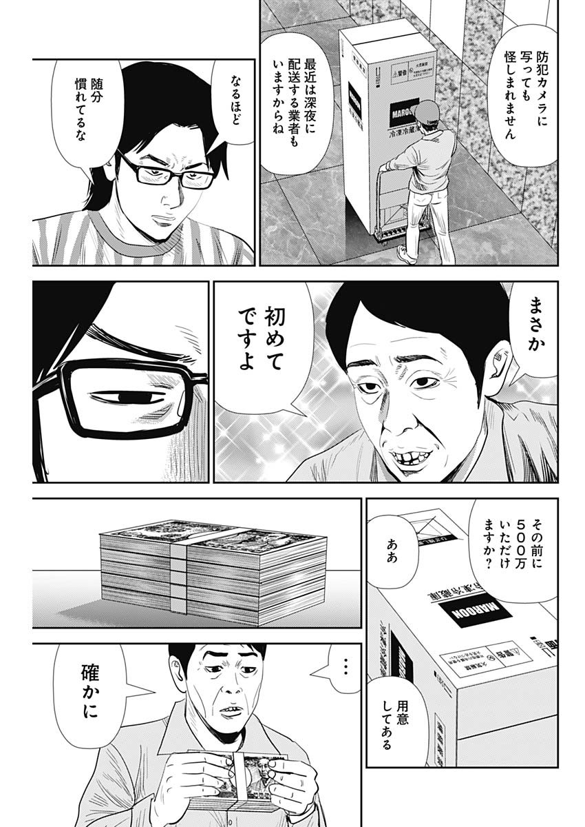 怨み屋本舗WORST 第94話 - Page 14