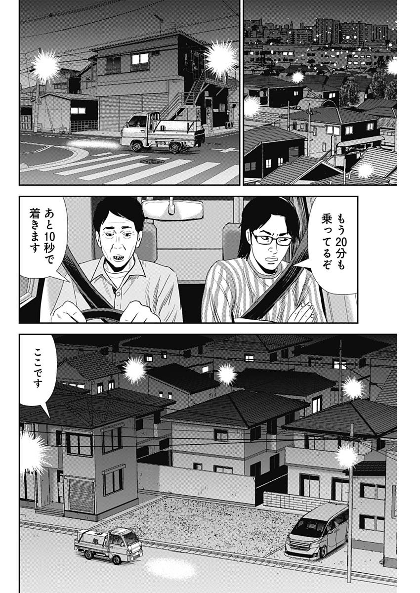 怨み屋本舗WORST 第94話 - Page 15