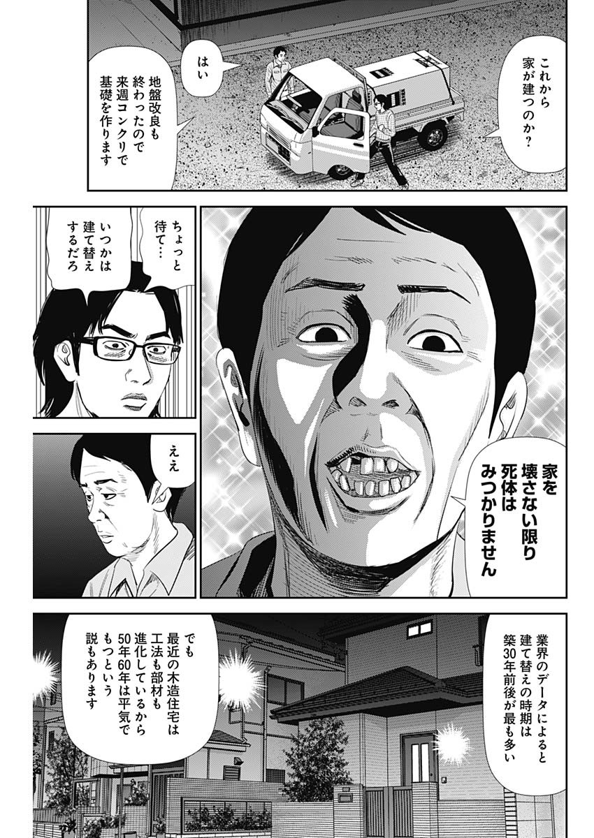 怨み屋本舗WORST 第94話 - Page 16