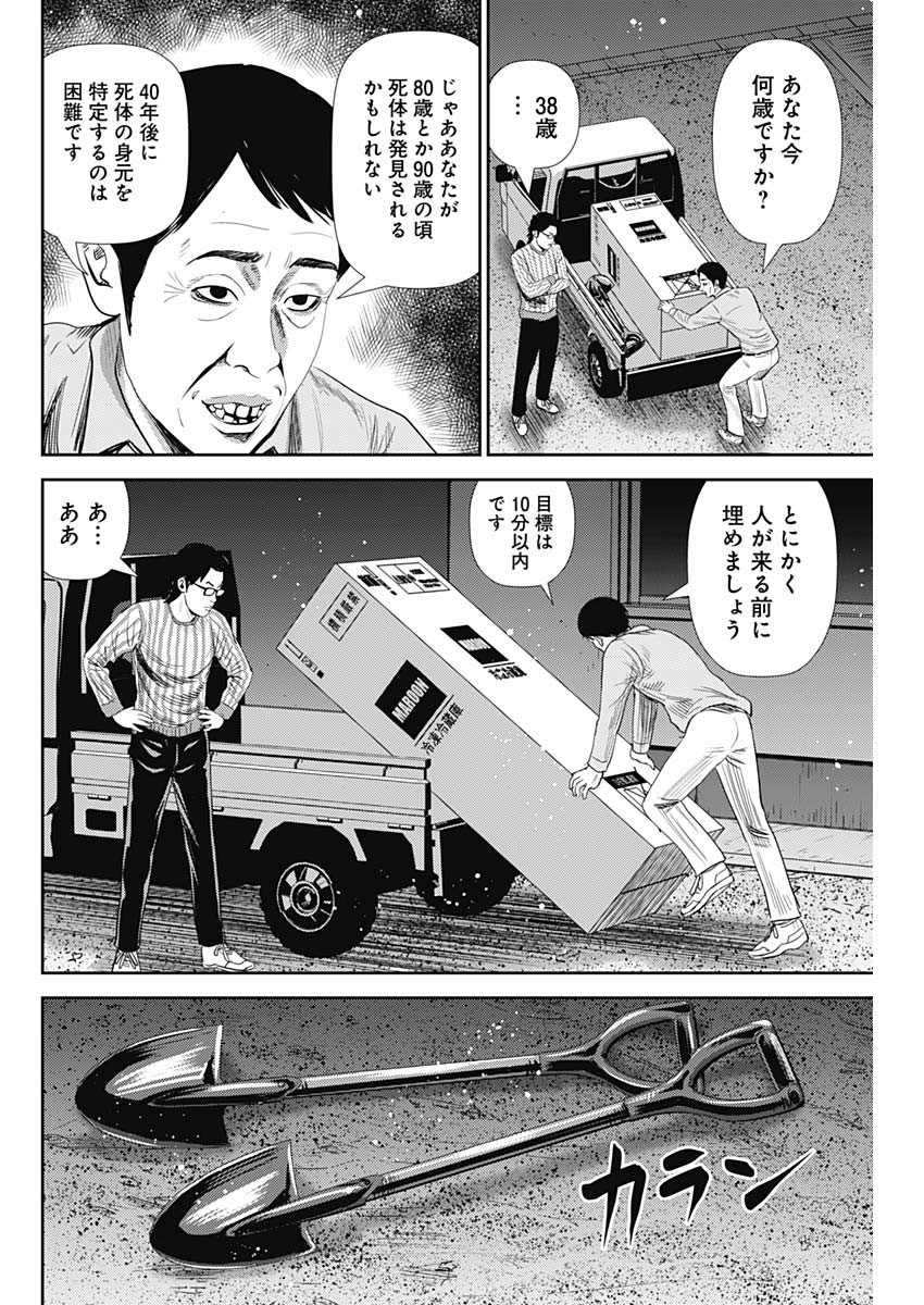 怨み屋本舗WORST 第94話 - Page 17