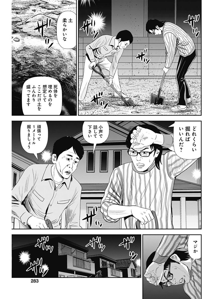 怨み屋本舗WORST 第94話 - Page 18