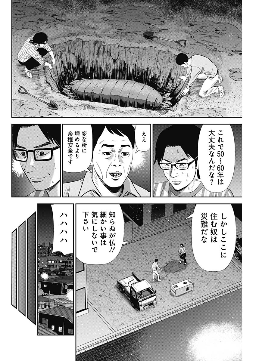 怨み屋本舗WORST 第94話 - Page 19