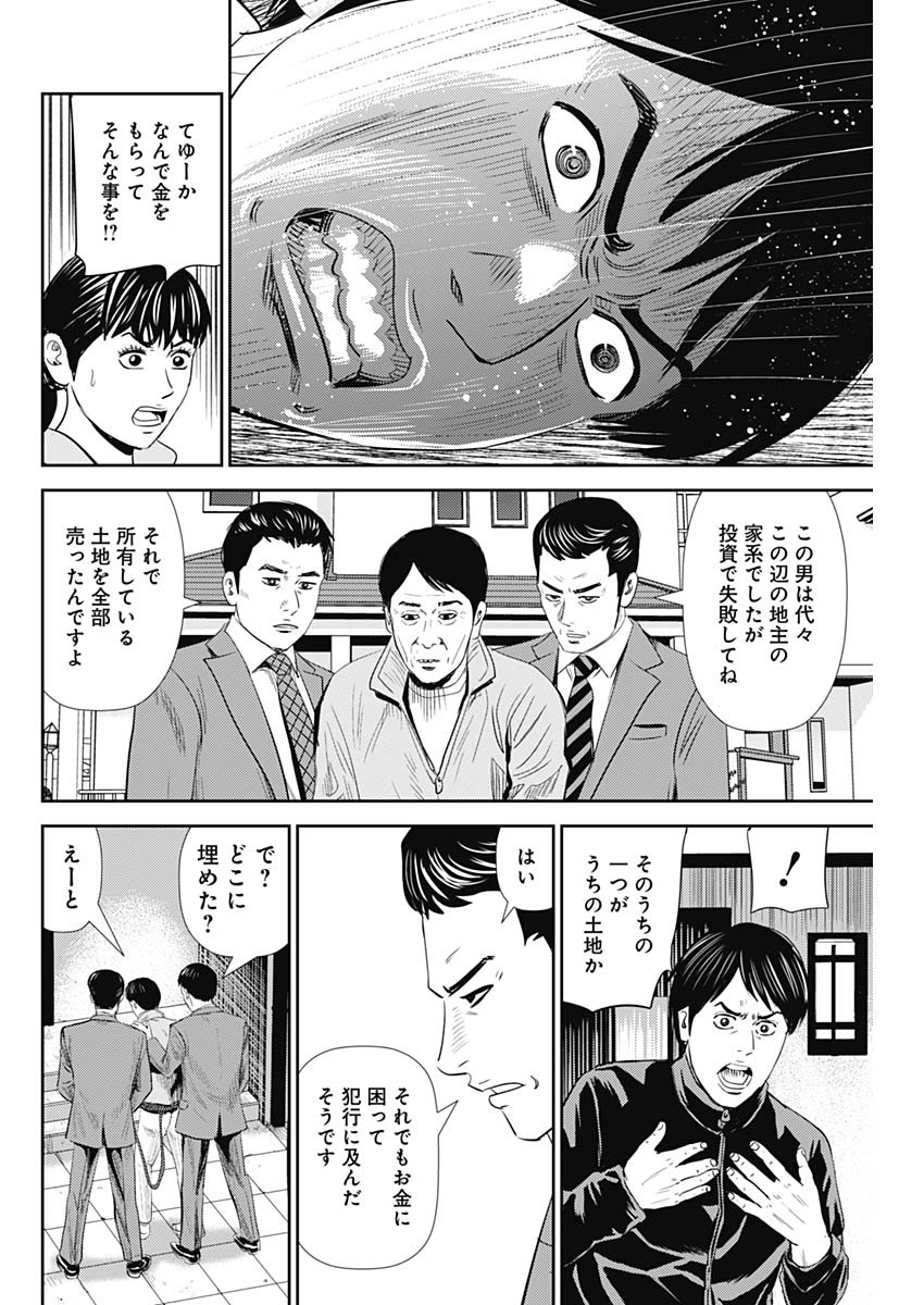 怨み屋本舗WORST 第94話 - Page 21