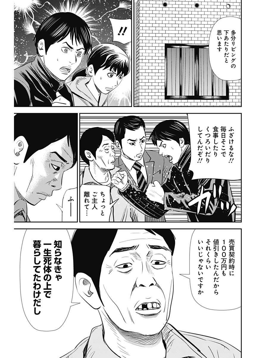 怨み屋本舗WORST 第94話 - Page 22