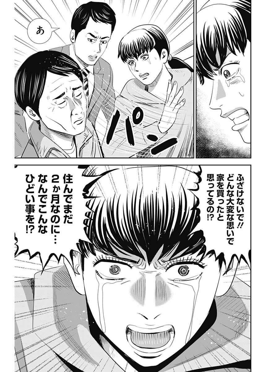 怨み屋本舗WORST 第94話 - Page 24