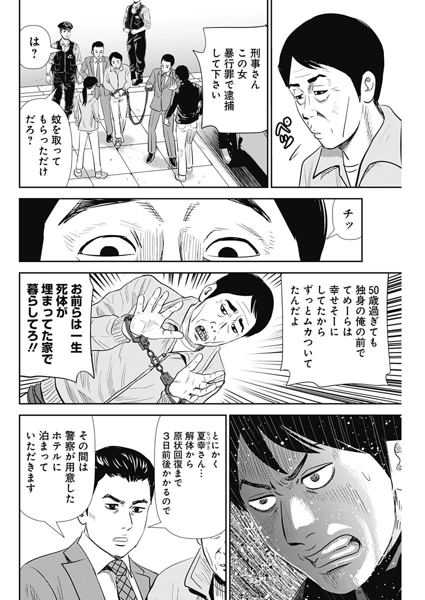 怨み屋本舗WORST 第94話 - Page 25