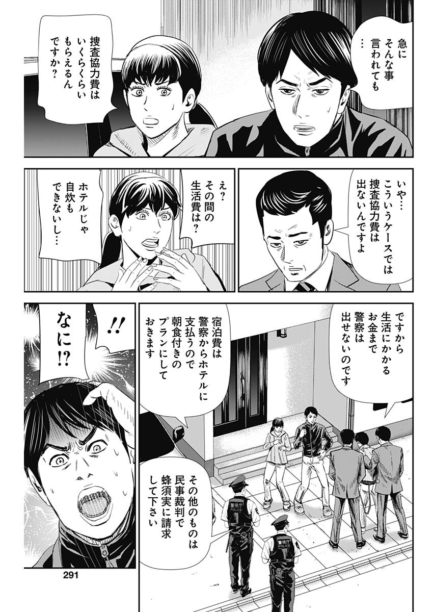 怨み屋本舗WORST 第94話 - Page 26