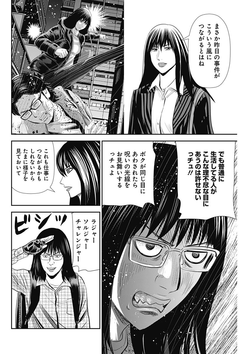 怨み屋本舗WORST 第94話 - Page 29