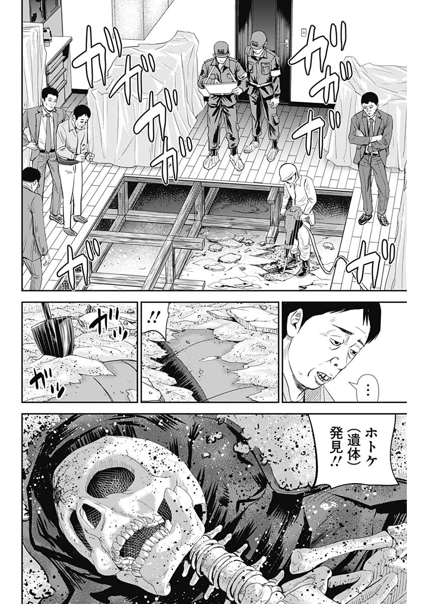 怨み屋本舗WORST 第94話 - Page 31