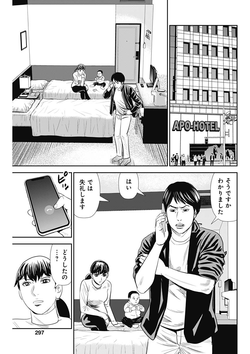 怨み屋本舗WORST 第94話 - Page 32